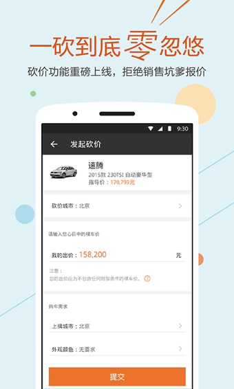 买车达人软件