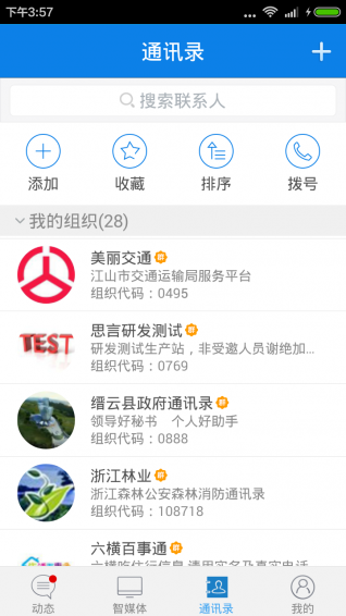 四海通