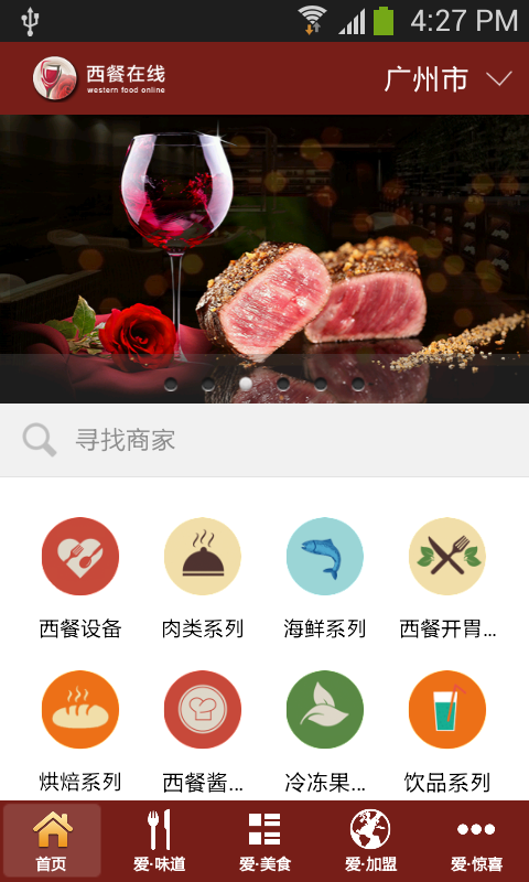 西餐在线