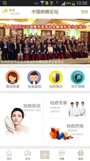 中国疤痕论坛