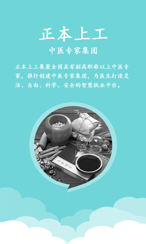 正本上工医生版