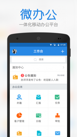 微办公