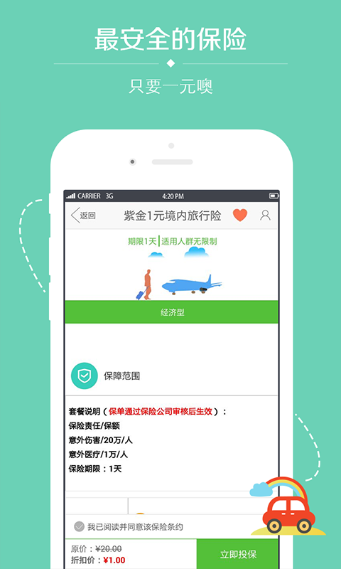 白鸽宝下载