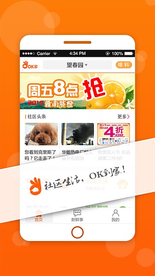 ok家app