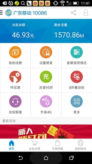 广东移动10086客户端