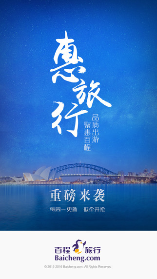 百程签证官|百程签证官iPhone版 V1.6.0 官方版