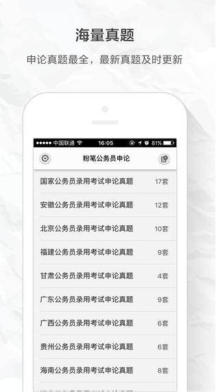 粉笔申论app|粉笔申论手机客户端 V1.0.6 ios版