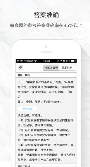 粉笔申论app|粉笔申论手机客户端 V1.0.6 ios版