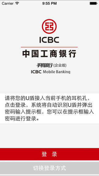 工行企业手机银行|工行企业手机银行客户端 V