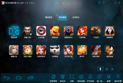 海马玩模拟器|海马玩模拟器下载 v0.9.0 官方电