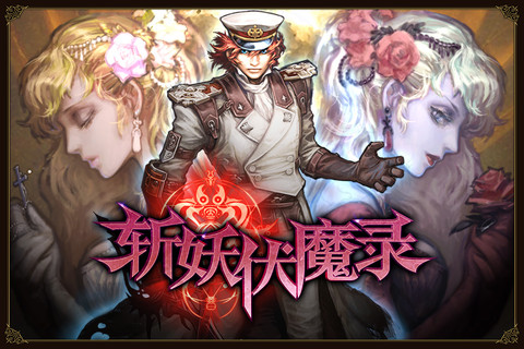 斩妖伏魔录4破解版|斩妖伏魔录4下载 V5.0 安卓