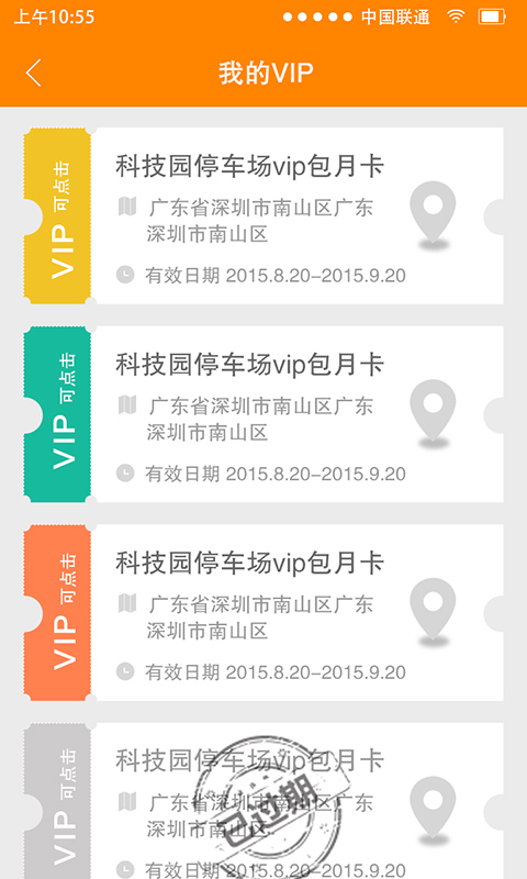 畅停车app|畅停车app下载 v1.0.3 安卓版