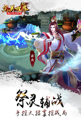 完美世界3D手游|完美世界3D下载 v1.0.4 安卓版