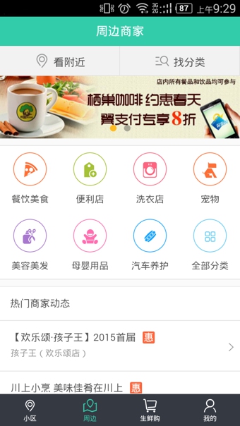 万家社区app