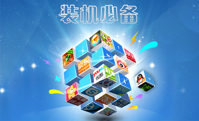 软件装机必备