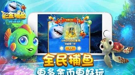 彩金捕鱼|彩金捕鱼极速版下载 v1.1 安卓版