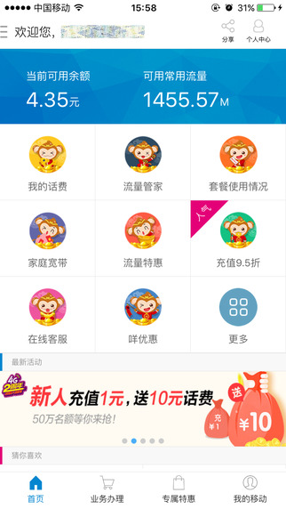 广东移动app客户端|广东移动app客户端下载 V