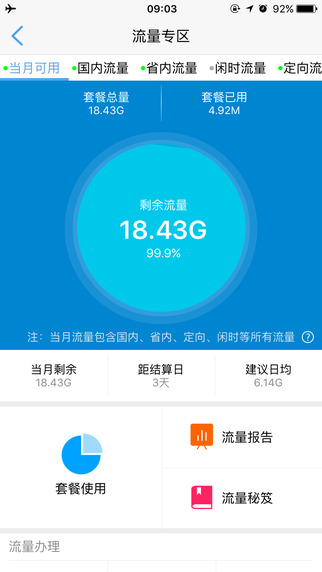 四川移动网上营业厅app|四川移动app客户端 V