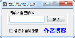 音乐同步软件