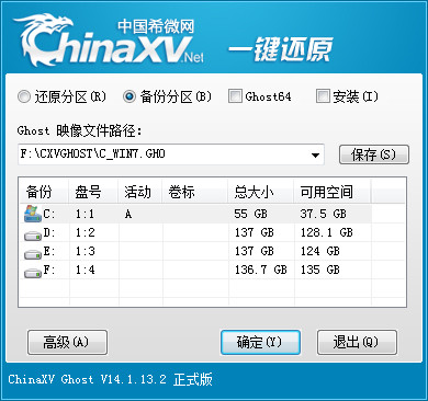 ChinaXV一键备份还原工具