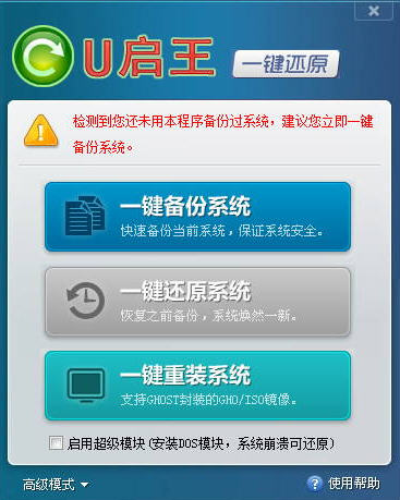U启王一键还原