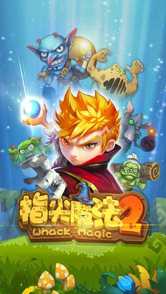指尖魔法2疯狂点击