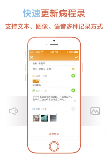 医数医生端