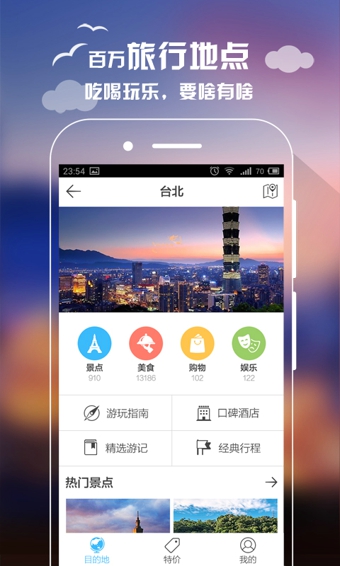 携程旅游攻略