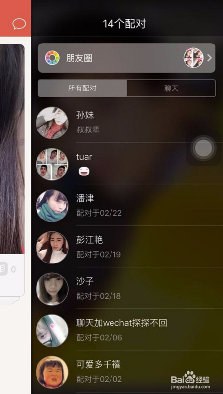 探探电脑版