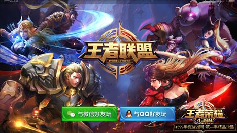 王者荣耀