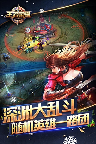 王者荣耀下载