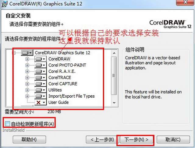 coreldraw12破解版