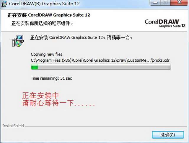coreldraw12破解版