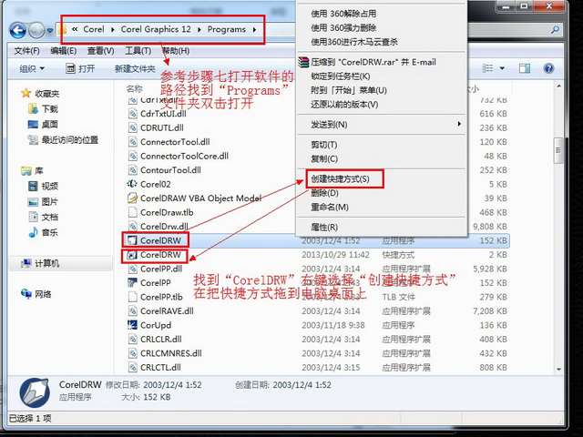 coreldraw12破解版