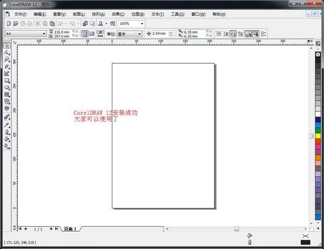 coreldraw12破解版