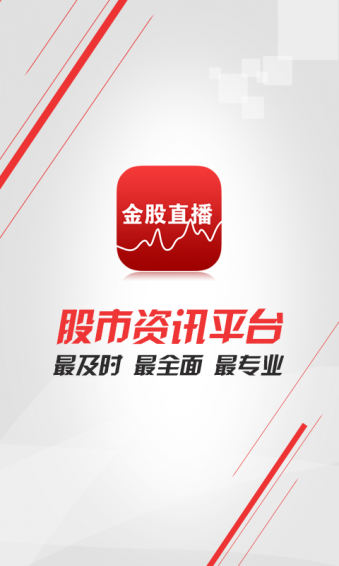 金股直播app