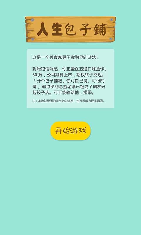 人生包子铺