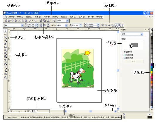 coreldraw12破解版