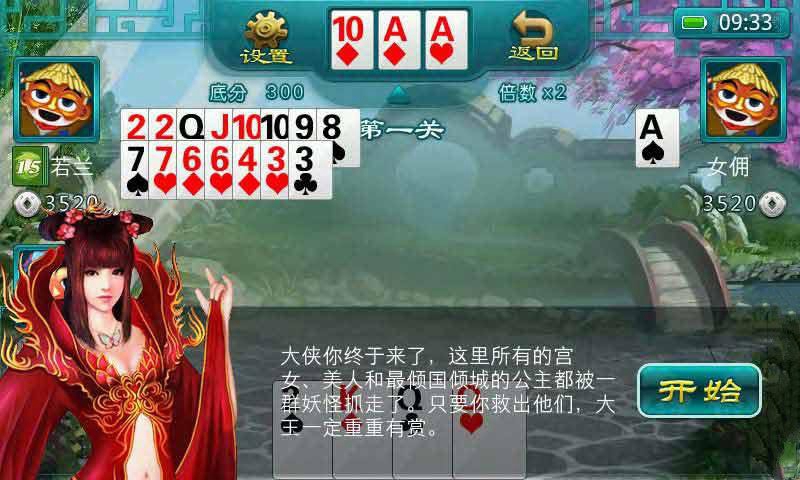 美人斗地主