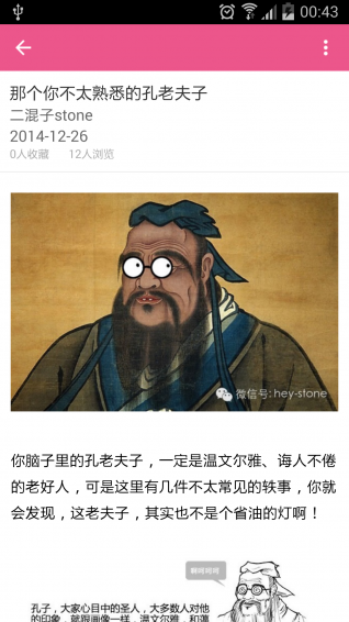 涨姿势app