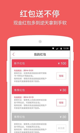 礼德财富app