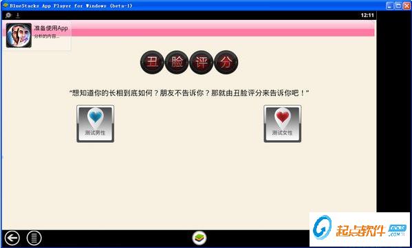 丑脸评分电脑版