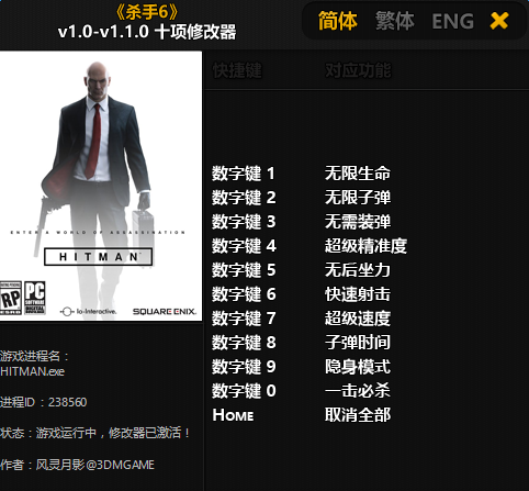 杀手6修改器