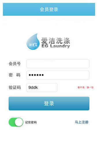 爱洁洗涤