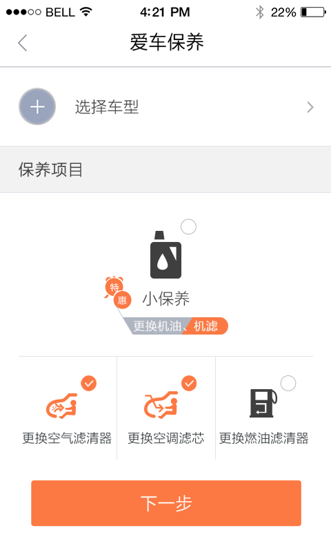 e养车安卓版