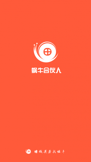蜗牛合伙人app