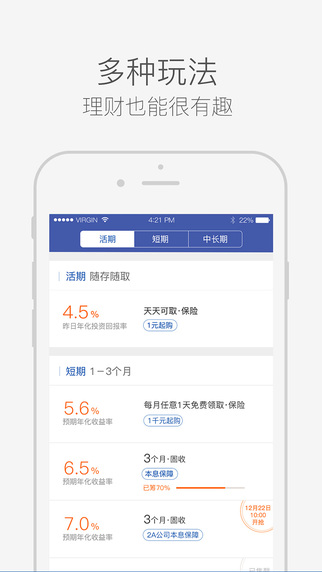 立马理财iPad版