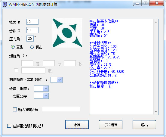 标准齿轮参数表尺寸