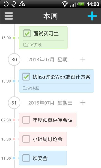 高效Todo下载