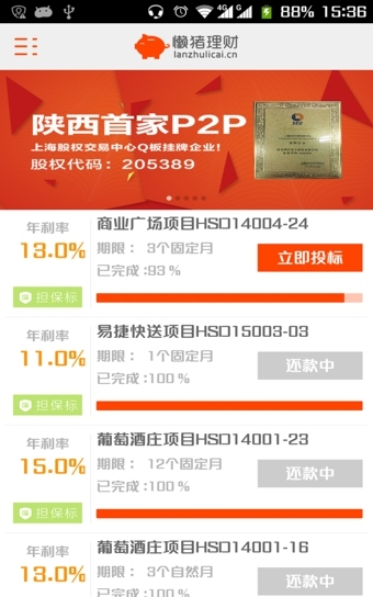 懒猪理财app